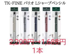 FABER-CASTELL TK-FINE バリオLシャープペンシル135543のサムネイル