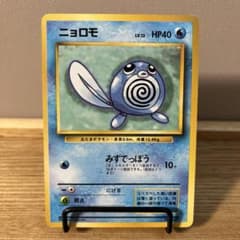 旧裏 LV.13 HP40 ニョロモ 初版 マーク無し - メルカリ