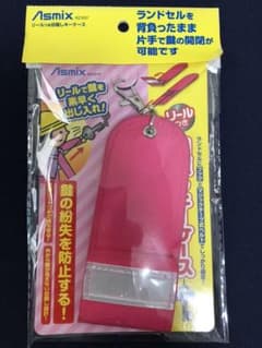 リール付き目隠しキーケースのサムネイル