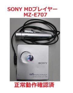 SONY MDウォークマン MZ-E707 動作確認済み SONY】MDプレイヤー MZ-E707（正常動作） - メルカリ
