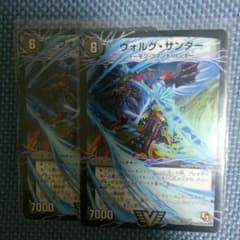 ヴォルグサンダー二枚セットのサムネイル