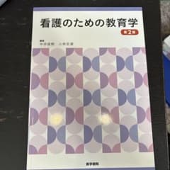 看護のための教育学のサムネイル