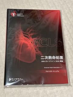 ACLSプロバイダーマニュアルのサムネイル