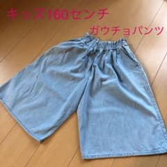 ★綿100%  キッズ160センチ　ガウチョパンツのサムネイル