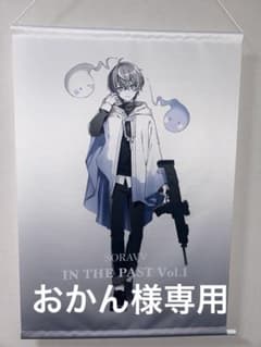 【おかん様専用】そらびび　IN THE PAST Vol.1 タペストリーのサムネイル