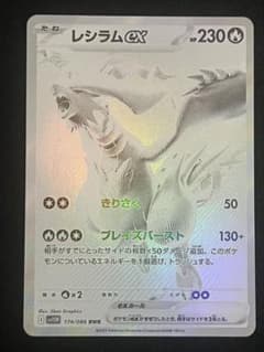 ポケカ】レシラムex BWRの価格相場と入手方法・人気の理由解説