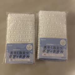 マーナ 素早く泡立つボディタオル 2枚セット 新品未使用 日本製のサムネイル