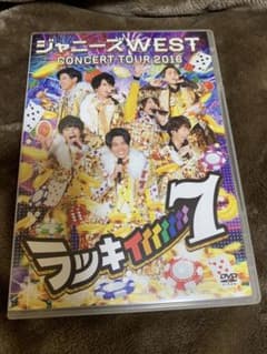 ジャニーズWEST ラッキィィィィィィィ7 DVDのサムネイル
