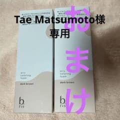 専用です。bris ビーリスエアリーカラーリングフオーム1本　おまけ付きのサムネイル