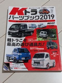 Kトラ パーツブック 2019のサムネイル
