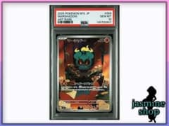 PSA10】マーシャドー AR 069/063 メガブレイブ - メルカリ
