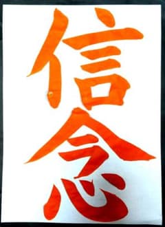 JA共済書道コンクール　手本　見本　書道　習字のサムネイル