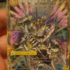 デュエマ ダルクアンシエル ①のサムネイル