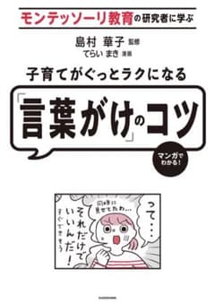 【カバーなし】子育てがぐっとラクになる「言葉かけ」のコツのサムネイル
