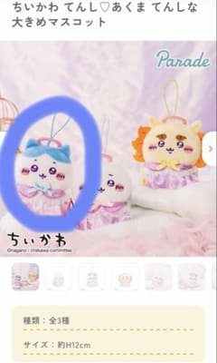 てんしな大きめマスコット ハチワレ おまけ付きのサムネイル