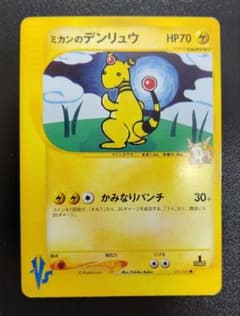 h*2様 ミカンのデンリュウ ○ eカード 1ED ポケモンカード☆VS 031