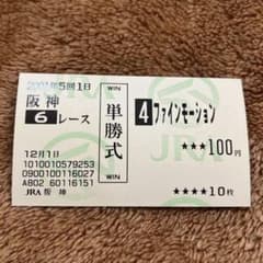 【期限切れ単勝馬券】　2歳新馬　2001 ゴールドアリュール 期限切れ単勝馬券】 2歳新馬 ファインモーション ウマ娘 - メルカリ