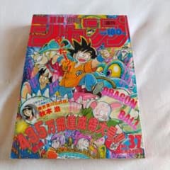 鳥山明☆ドラゴンボール☆1987年37号☆週間少年ジャンプ - メルカリ