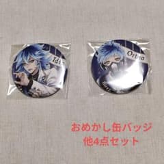 ツイステ おめかし バースデー 缶バッジ 他4点セット イデア オルト