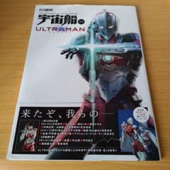 a ULTRAMAN 울트라맨 우주선 별책 취미 재팬 무크