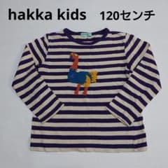 hakka kids 長袖カットソー 120センチのサムネイル