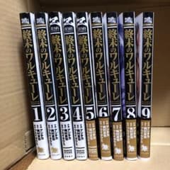 終末のワルキューレ 全巻のサムネイル