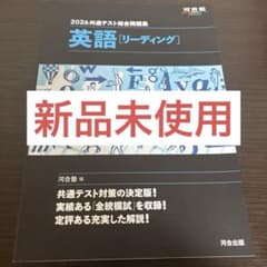 【新品未使用】河合塾2026 共通テスト総合問題集 英語リーディングのサムネイル