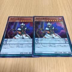 相克の魔術師 スーパー 二枚セットのサムネイル