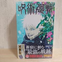 Jujutsu Kaisen Volume 26: Records -- The "Heavenly Spear" Left Behind by a Certain Man in August 2006 / 2018...