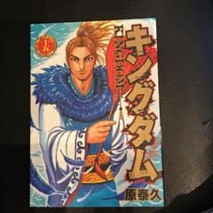 キングダム 15巻 原泰久 - メルカリ