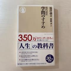 現代語訳学問のすすめのサムネイル