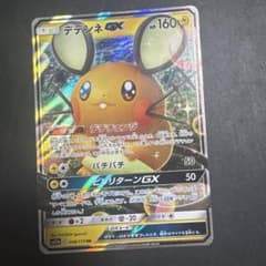 デデンネGX RR サン&ムーン 強化拡張パック ナイトユニゾン キラ 016
