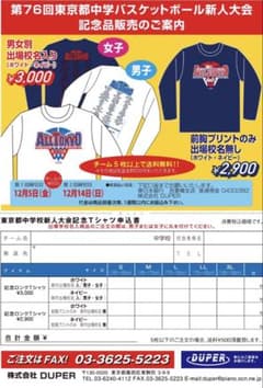 超希少！　DUPER 東京都中学バスケ新人大会記念ロングTシャツ 2枚セットのサムネイル