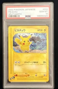 ピカチュウ033/088 PSA10 裂けた大地 貴重なアンリミ - メルカリ