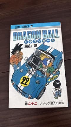 ✨初版✨DRAGON BALL 第22巻のサムネイル