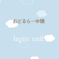 おどるらーゆ様専用のサムネイル