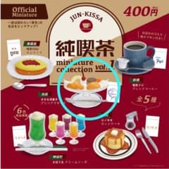 純喫茶ミニチュアコレクション vol.1 プリンアラモードのサムネイル
