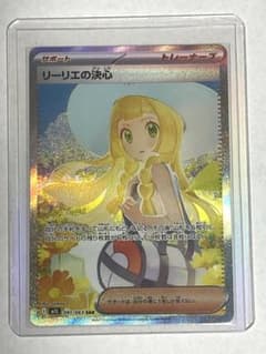 美品】ポケモンカード リーリエの決心 SAR 091/063 トレーナーズ