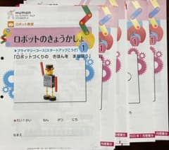 【専用】ヒューマンアカデミー　ロボット教室　プライマリーテキスト　全26冊 ヒューマンアカデミー ロボット教室 プライマリーコース テキスト