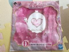 セーラームーン　一番くじ　タオルコレクションのサムネイル