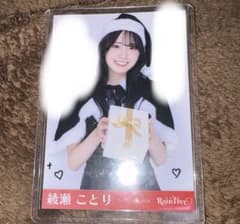 綾瀬ことり 直筆 Raintree 生写真 チュウ - メルカリ