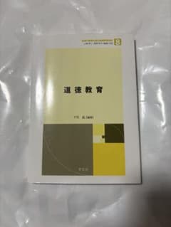 道徳教育 8 学文社のサムネイル