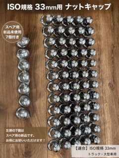 ☆ISO規格 33mm用 ナットキャップ 67個 ステンレス製 デコトラ ☆のサムネイル