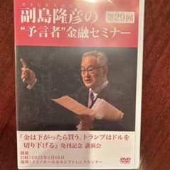 副島隆彦の\"予言者\"金融セミナー 第3回 81Gz8u6s-xL.jpg
