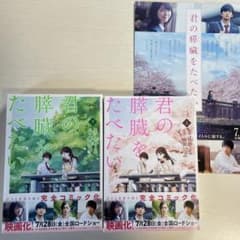 君の膵臓をたべたい 上のサムネイル