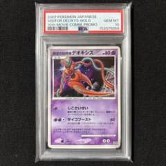 裂空の訪問者デオキシス PSA10 映画10周年記念プレミアムシート 十字