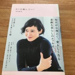 日々を編んでいくのサムネイル
