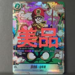 孫悟飯:幼年期 scr☆ パラレル FB03-139 怒りの咆哮 フュージョン