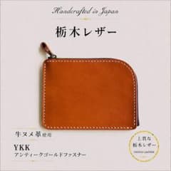 上質な栃木レザー 本革 牛ヌメ革 L字ファスナー財布 キャメル　ファスナーYKKのサムネイル