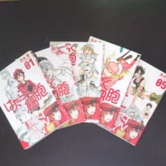 はたらく細胞 全巻(１～５巻)のサムネイル